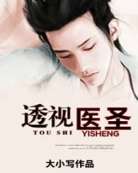 《最强医圣林奇》