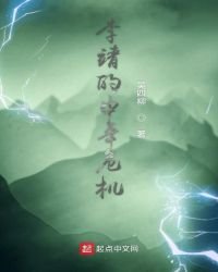 《李靖的中年危机》