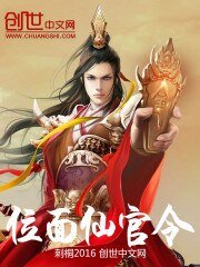 《位面仙官令》