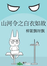 《(山河令同人)山河令之白衣如故》
