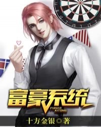 《富豪系统》