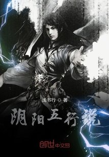 《阴阳五行说》