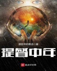《提督中年》