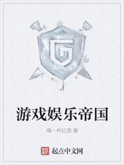 《游戏娱乐帝国》