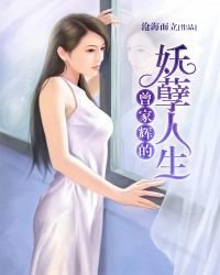 《曾家辉的妖孽人生》