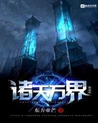 《诸天万界做道祖》