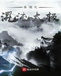 《吞噬星空之混沌太极》