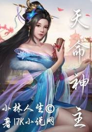 《天命神主》