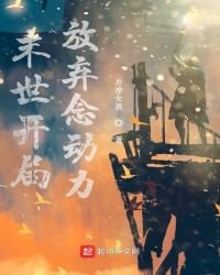 《末世开局放弃念动力》
