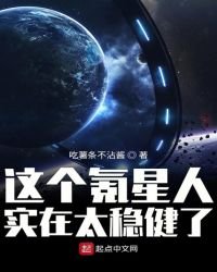 《这个氪星人实在太稳健了》