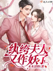 《纨绔夫人又作妖了》