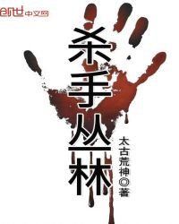 杀手丛林