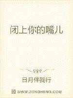 《闭上你的嘴儿》