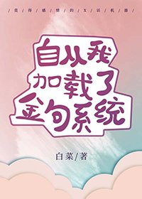 （BG/综漫同人）自从我加载了金句系统