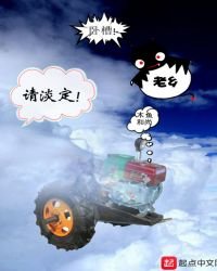 《老乡请淡定》