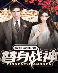 《替身战神》