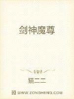 《剑神魔尊》