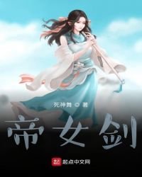 《帝女剑》