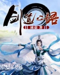 《剑道心语》