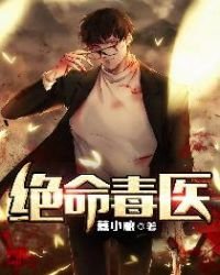 《绝命毒医》