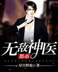 《都市无敌神医》