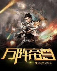 《万阵帝尊》