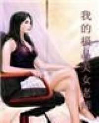 《我的极品美女老师》
