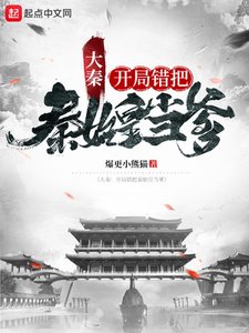 《秦草》