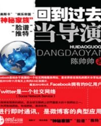 《回到过去当导演》
