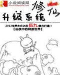 《修仙升级系统》