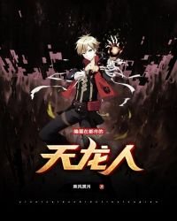 《隐匿在都市的天龙人》