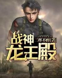 《战神龙王殿》