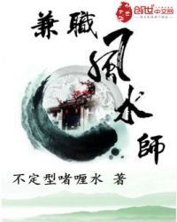 《兼职风水师》