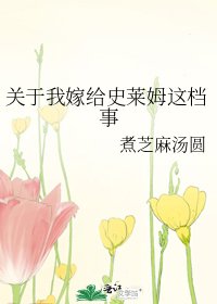 《(BG/综漫同人)关于我嫁给史莱姆这档事》