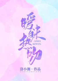《暧昧热吻》