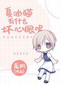 《(BG/综漫同人)夏油猫有什么坏心眼呢》