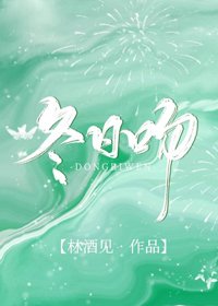 《冬日吻》