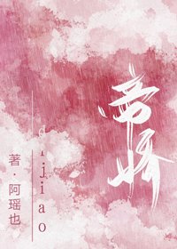《囚帝娇》