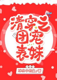 《清穿之团宠表妹》