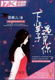 《下辈子遇见你》