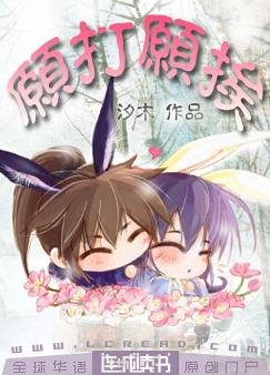 《愿打愿挨》