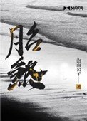 《胎煞》