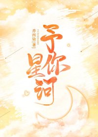 《予你星河》