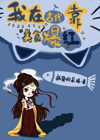 《当黑寡妇绑定美食系统后(穿越)》