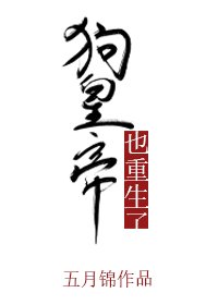 《皇后是权臣/狗皇帝也重生了》