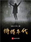 《拼搏年代》