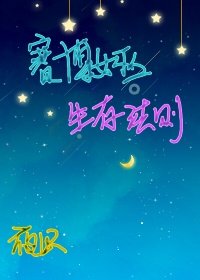 《赛博女巫的谋生法则》