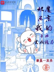 《妖魔东京我的手办变成诡异》