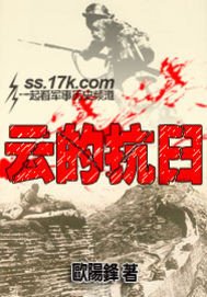 《云的抗日》
