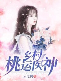 《乡村绝世医神》